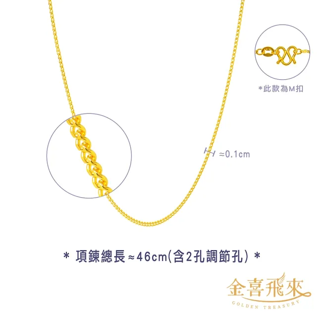 【金喜飛來】黃金項鍊古巴扁鍊46公分(1.18錢±0.03)