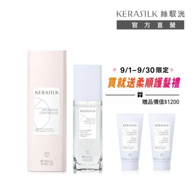 【KERASILK】改善髮質洗護組-髮浴250ml任選+全明星輕髮油50ml(洗髮精/任選/柔順抗毛躁/保濕滋潤/馴服毛躁)
