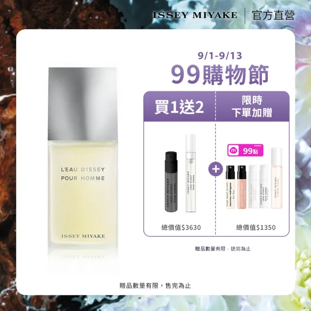 【ISSEY MIYAKE 三宅一生】官方直營 一生之水男性淡香水 75ml