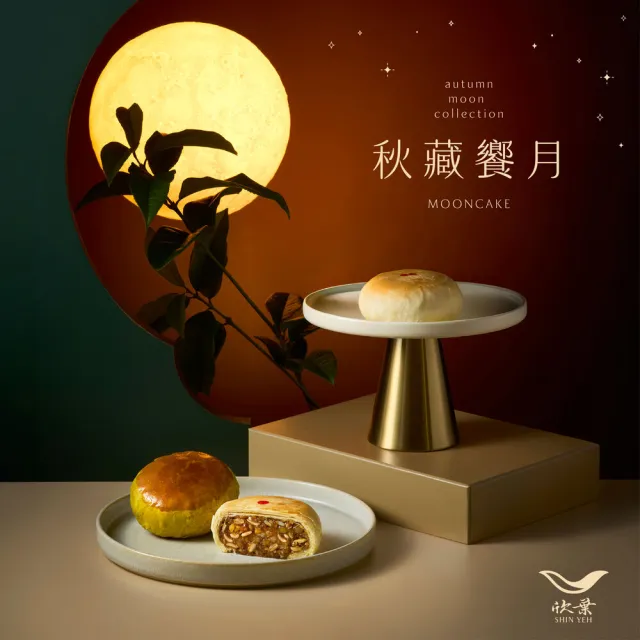 【欣葉集團】中秋月餅禮盒-台式酥皮月餅(3入/盒附提袋)*2盒 (私房伍仁、知味咖哩、馨綠香蘭)
