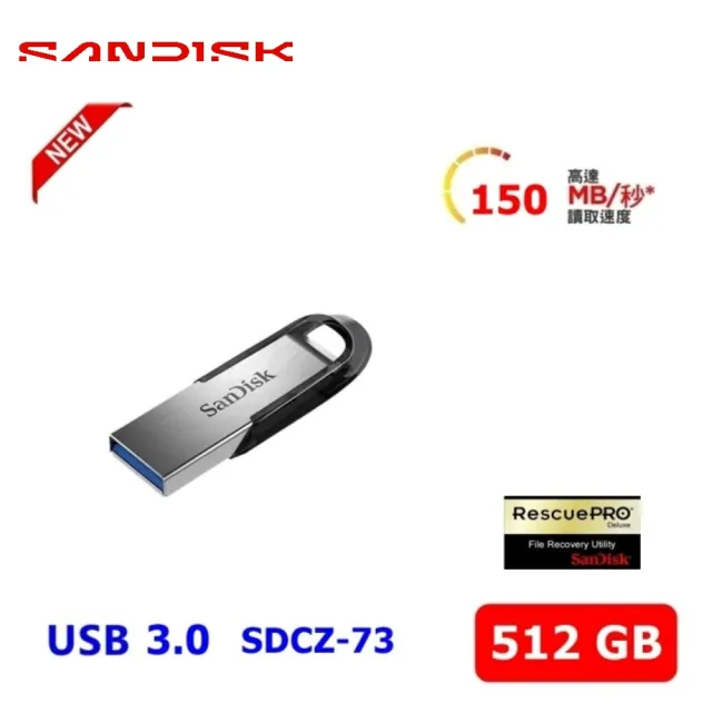 【SanDisk 晟碟】[全新版]512GB Ultra Flair USB3.0 隨身碟(高速150MB/秒 原廠5年保固)