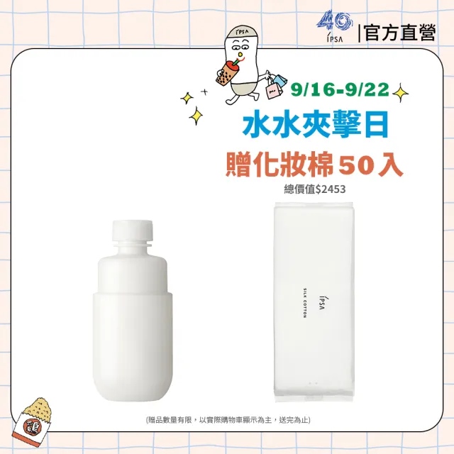 【IPSA 茵芙莎】官方直營 ME自律循環液N 175ml(補充瓶)