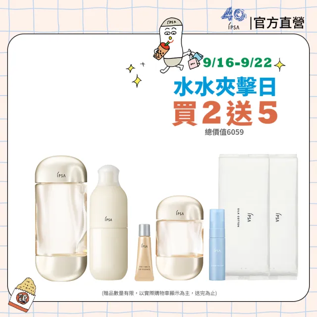 【IPSA 茵芙莎】官方直營 全新舒緩MAX組(流金保濕美膚水e x ME舒緩小白瓶)