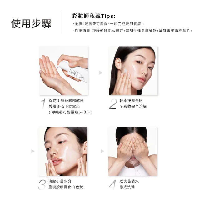 【NARS】官方直營 原生透亮卸妝組(裸光賦活透亮卸妝油+5件體驗組) 99購物節