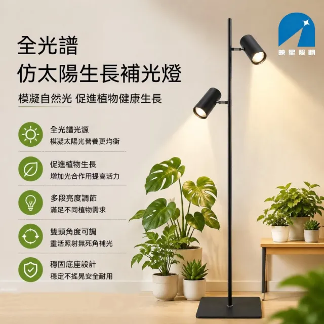【映星照明】全光譜植物生長燈 LED仿太陽補光燈 多肉專用室內落地燈 綠植花卉光照燈 90瓦