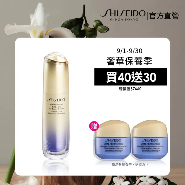 【SHISEIDO 資生堂國際櫃】激抗痕亮采緊緻精華40mL(精華液/抗老/撫紋/拉提)