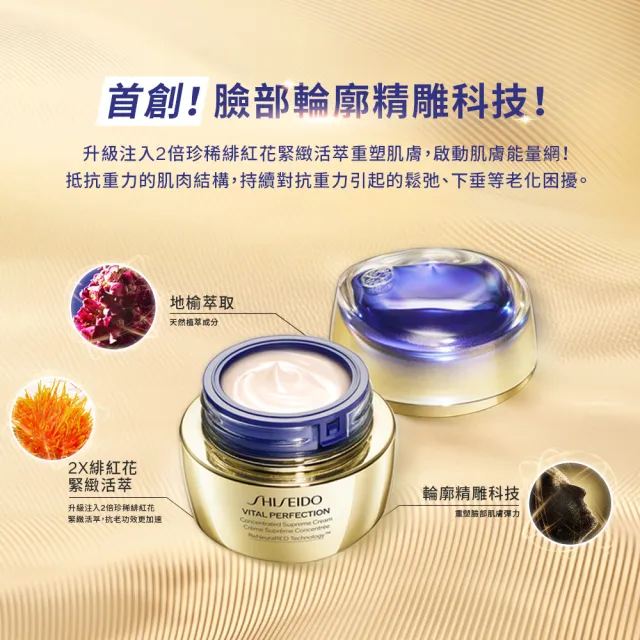 【SHISEIDO 資生堂國際櫃】激抗痕亮采緊緻精雕霜50mL(頂級保養/乳霜/頸紋/抗老/拉提)