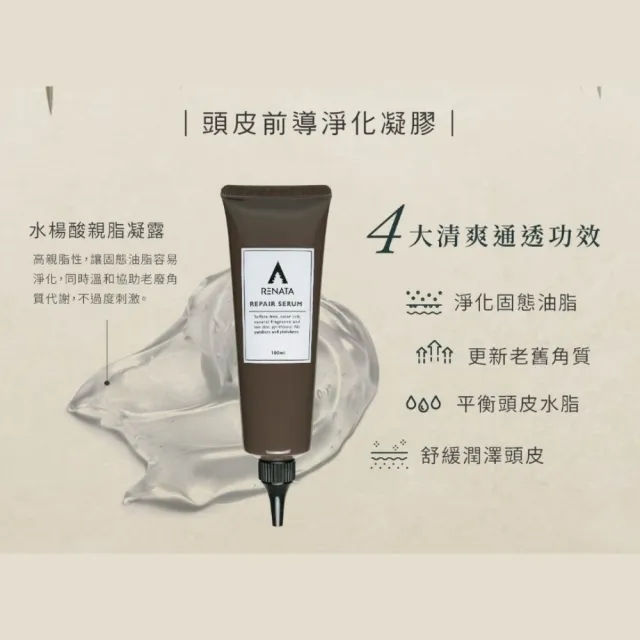 【RENATA 蕾娜塔】森精粹-頭皮淨化凝膠100ml+頭皮精露135ml(官方直營 去角質 頭皮水 深層淨化 頭皮調理)
