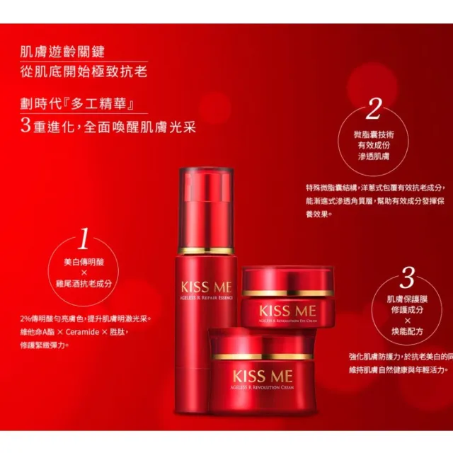 【KISSME 奇士美】煥妍金萃逆齡美白精萃霜 50g