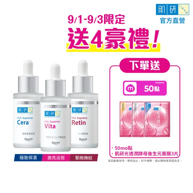 【肌研】H.A. Supreme精華系列 30mL x2入(玻尿酸 維他命C 淡化斑點 補水 保濕)