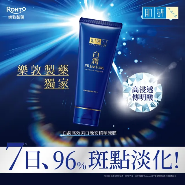【肌研】白潤高效美白晚安精華凍膜90gx2(傳明酸 維他命C 阻斷黑斑 改善暗沉 保濕)