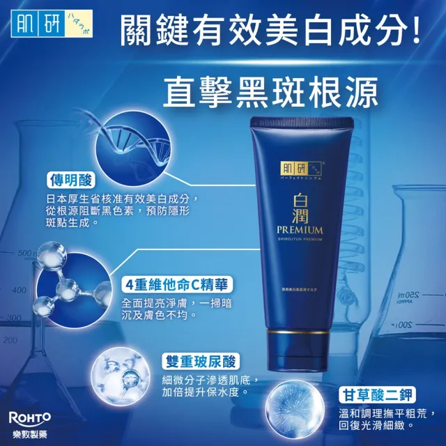 【肌研】白潤高效美白晚安精華凍膜90gx2(傳明酸 維他命C 阻斷黑斑 改善暗沉 保濕)