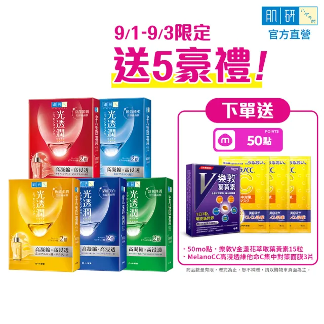 【肌研】官方直營 光透潤面膜 5盒 / 共30片(保濕 抗老 美白 緊緻)