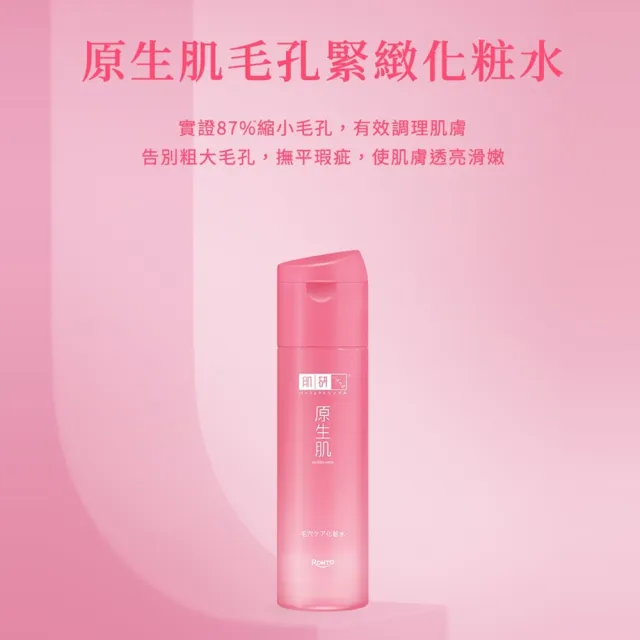 【肌研】原生肌毛孔緊緻化粧水150mL 2入(改善粗糙 緊緻毛孔 無添加 減少粉刺)