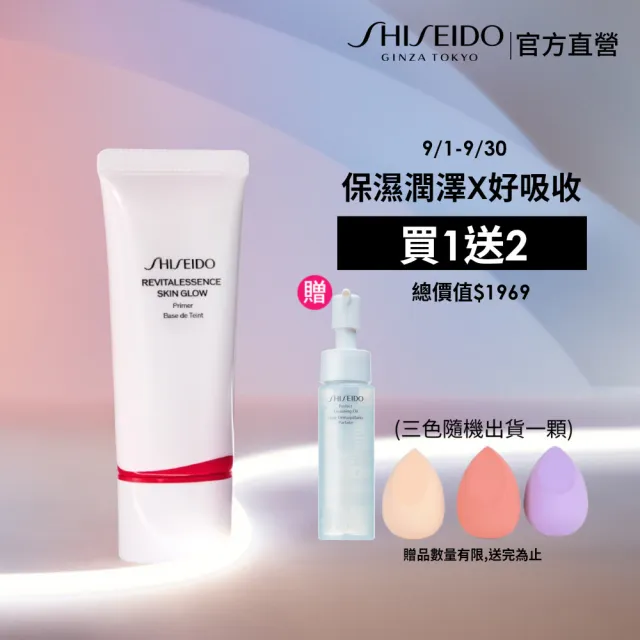 【SHISEIDO 資生堂國際櫃】超聚光活膚精華妝前乳 SPF25(妝前乳/防曬/保濕)