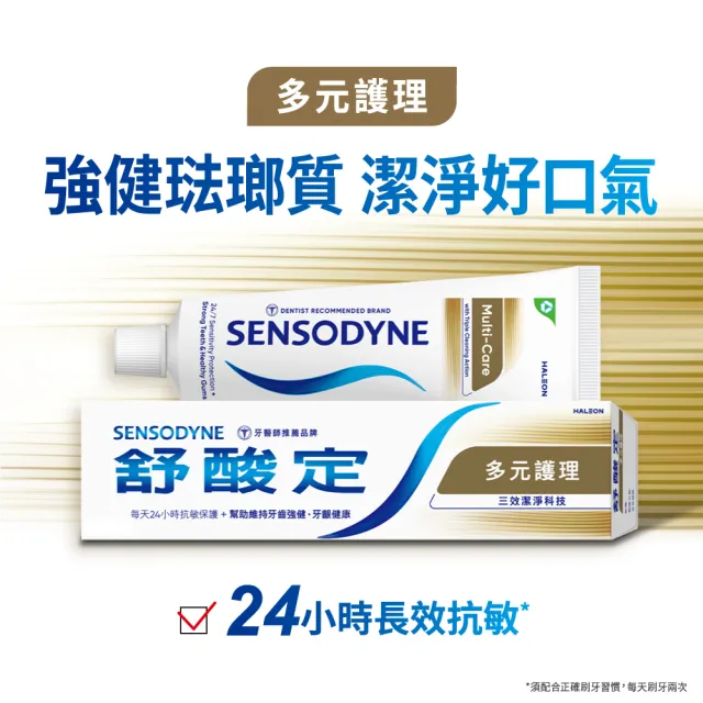 【SENSODYNE 舒酸定】日常防護 長效抗敏牙膏 超值8入(多元護理120gX6入+深層潔淨100gX2入)
