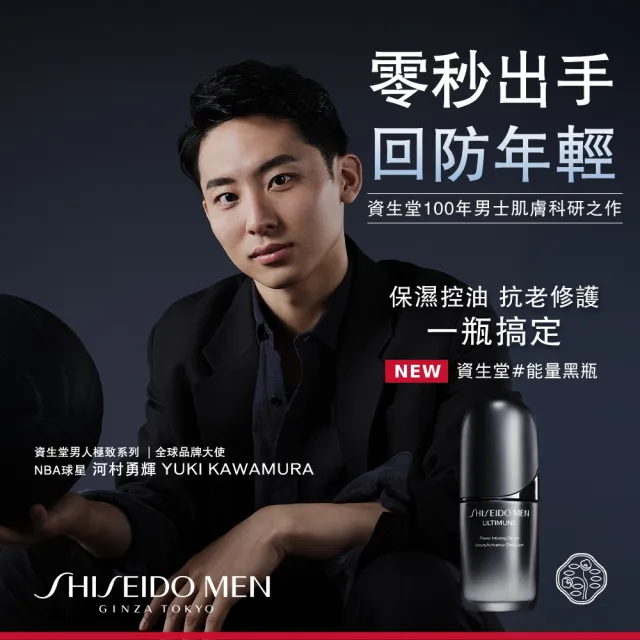 【SHISEIDO 資生堂國際櫃】男人極致能量賦活露N50mL(精華液/保濕/男性保養)
