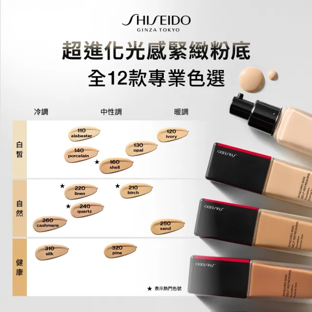 【SHISEIDO 資生堂國際櫃】超進化光感緊緻粉底 30mL SPF 30(養膚粉底/粉底液/底妝/保濕/光澤粉底/好命肌)