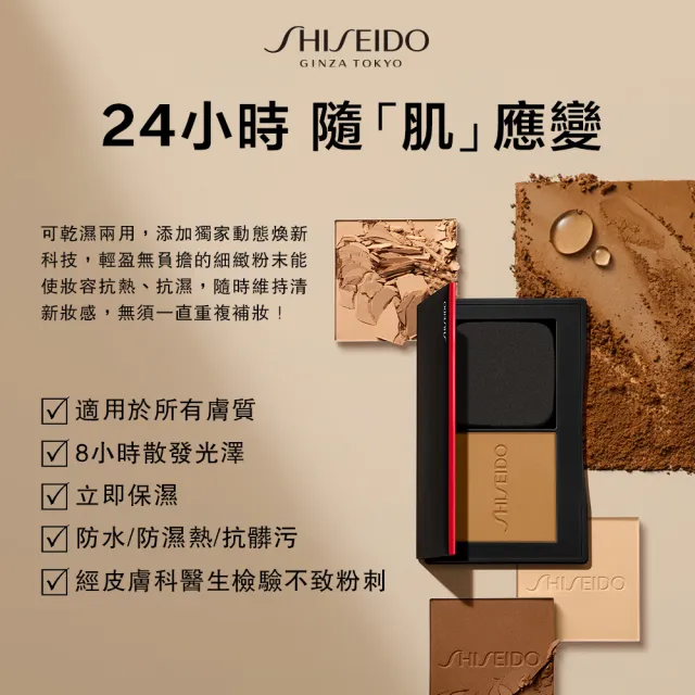 【SHISEIDO 資生堂國際櫃】超進化持久粉餅 SPF35(定妝神器/粉餅/底妝/控油)