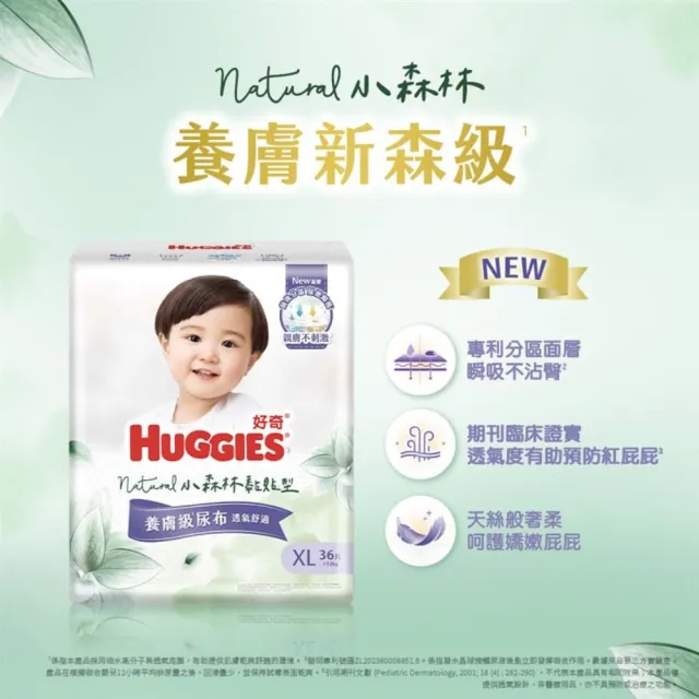 【HUGGIES 好奇】HUGGIES 好奇 小森林 黏貼型 NB 32片x4包 (紙尿褲/尿布/箱)