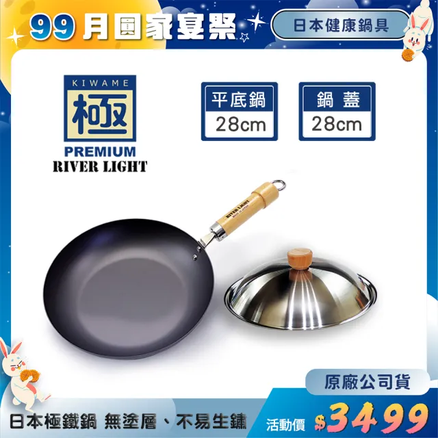 【極PREMIUM】不易生鏽窒化鐵平底鍋28cm+鍋蓋兩件組(304不鏽鋼鍋蓋+平底鍋/日本製極鐵鍋無塗層)