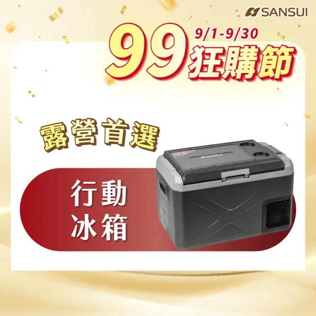 【SANSUI 山水】公司貨 LG壓縮機 行動冰箱30公升 移動冰箱 露營 戶外 車用冰箱 車露 郊遊 露營冰箱SL-G30