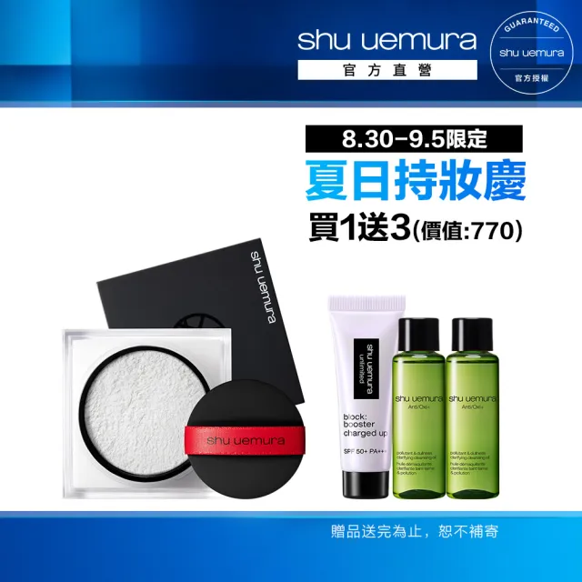 【Shu uemura 植村秀】官方直營 無極限持妝輕蜜粉15g(蜜粉/控油/定妝)