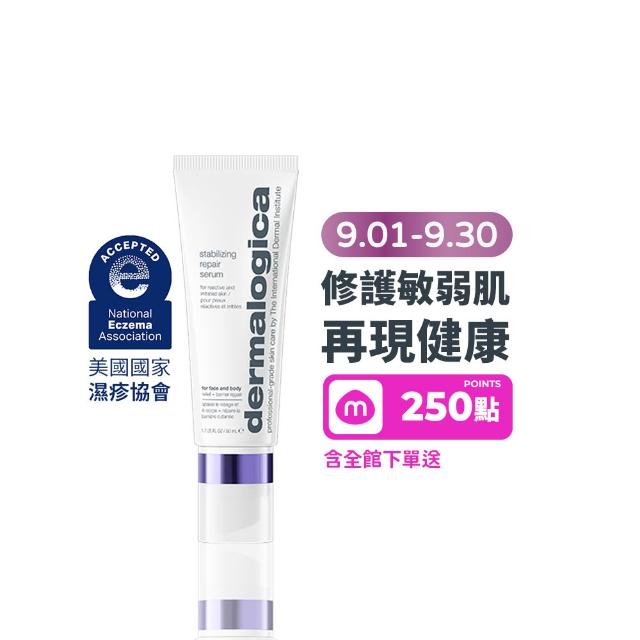【dermalogica 德卡】防禦修護精華Plus50ml(舒緩穩膚 醫美後修護 敏弱肌 美國國家濕疹協會認證)