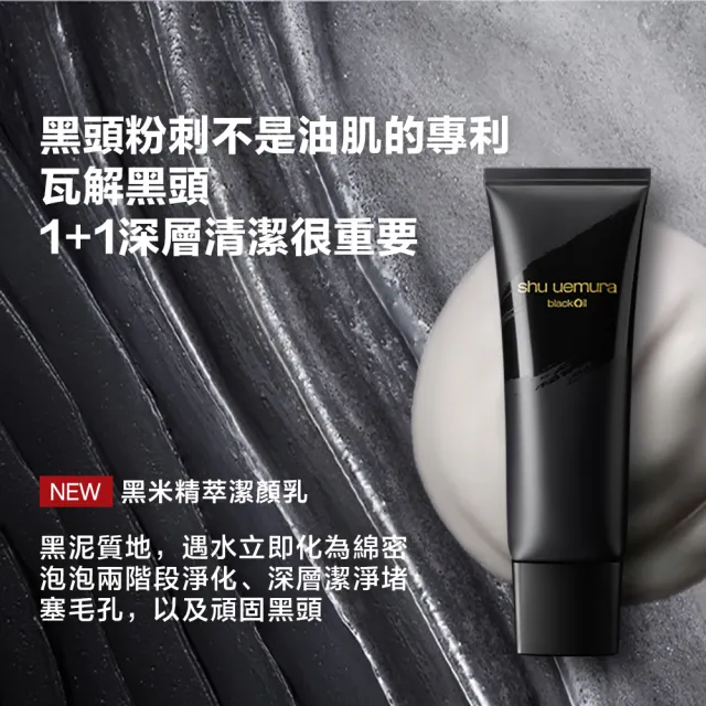 【Shu uemura 植村秀】官方直營 黑米精萃潔顏乳 125ml(Shu uemura/洗面乳/控油)
