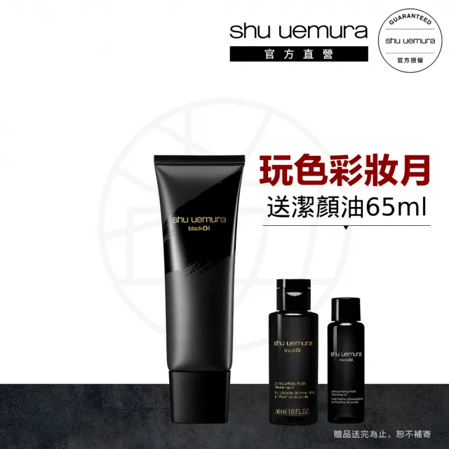 【Shu uemura 植村秀】官方直營 黑米精萃潔顏乳 125ml(Shu uemura/洗面乳/控油)