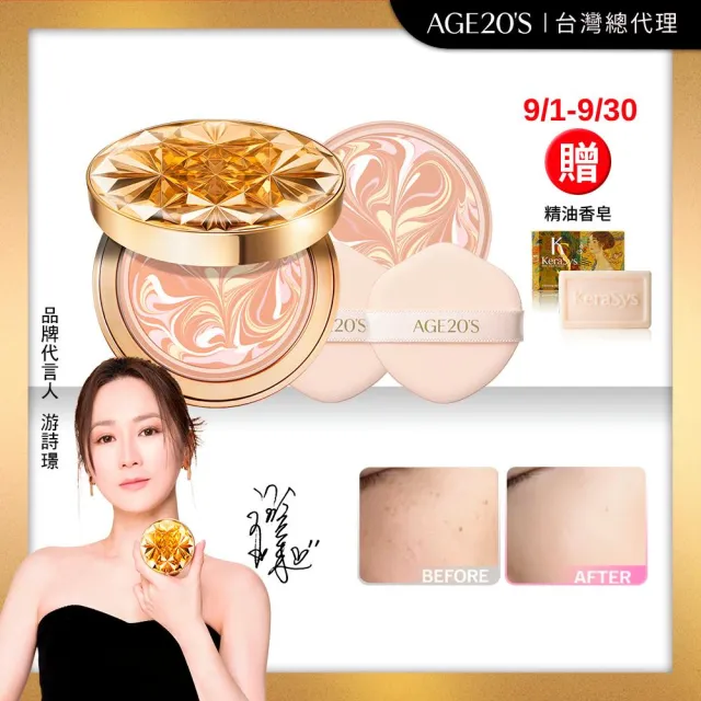 【AGE20】皇家金萃光燦爆水粉餅（14g）1空殼+2粉蕊／BE-21亮白色(SPF50+/PA++++/台灣總代理)