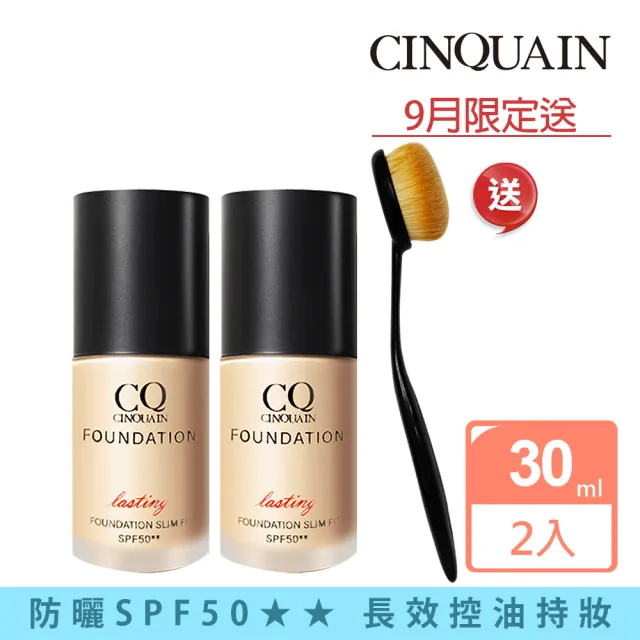 【CINQUAIN 思珂】3D光感精華粉底SPF50★★2入+贈無痕粉底布丁刷