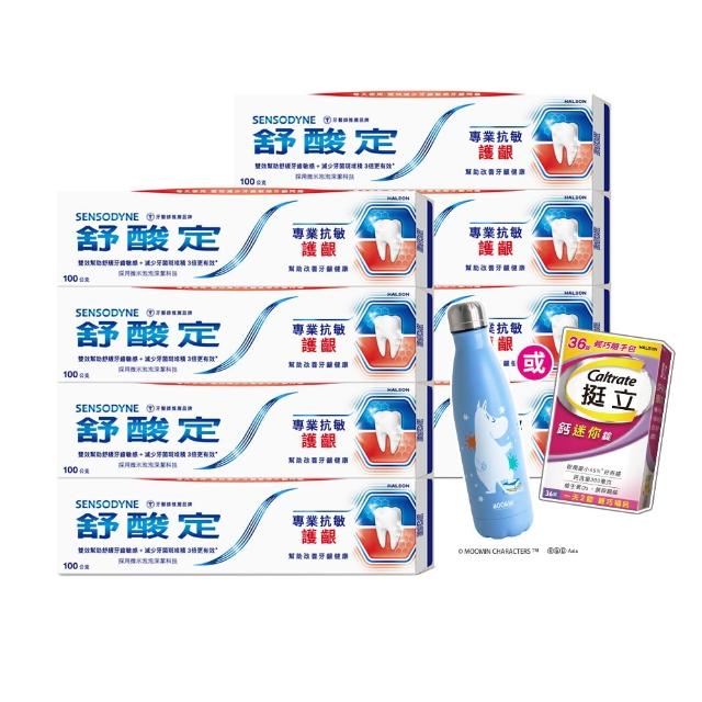 【SENSODYNE 舒酸定】進階護理 專業抗敏護齦牙膏100gX8入(原味/亮白配方；對抗敏感/修護牙齦)