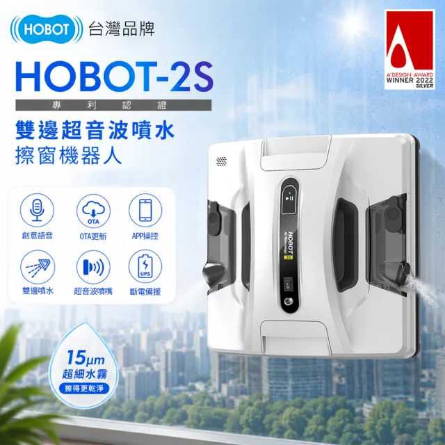 【HOBOT 玻妞】雙邊超音波噴水擦窗機器人HOBOT-2S(AI路徑規畫/APP搖控/完美角落清潔/擦窗機/擦玻璃機)
