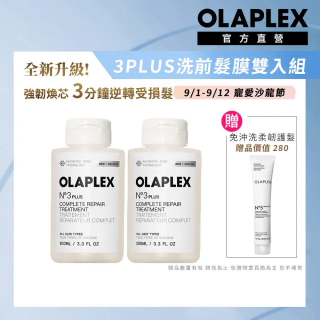 【OLAPLEX 歐啦】3PLUS 強韌煥芯洗前髮膜100ml雙入組(3PLUS洗前修護素100mlx2)