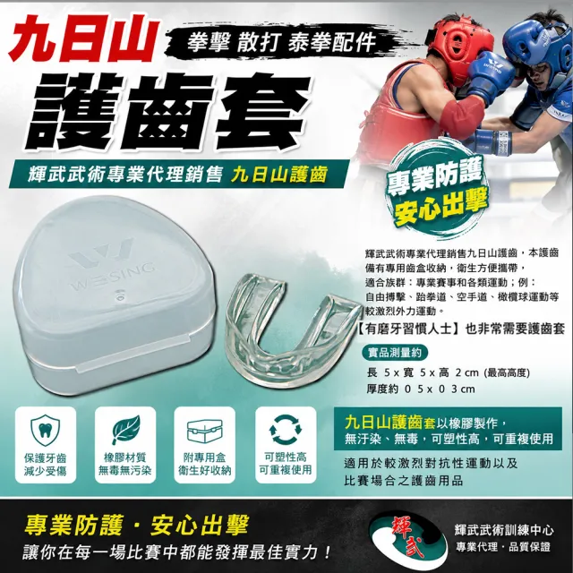 九日山 拳擊散打泰拳配件護齒套(1入)