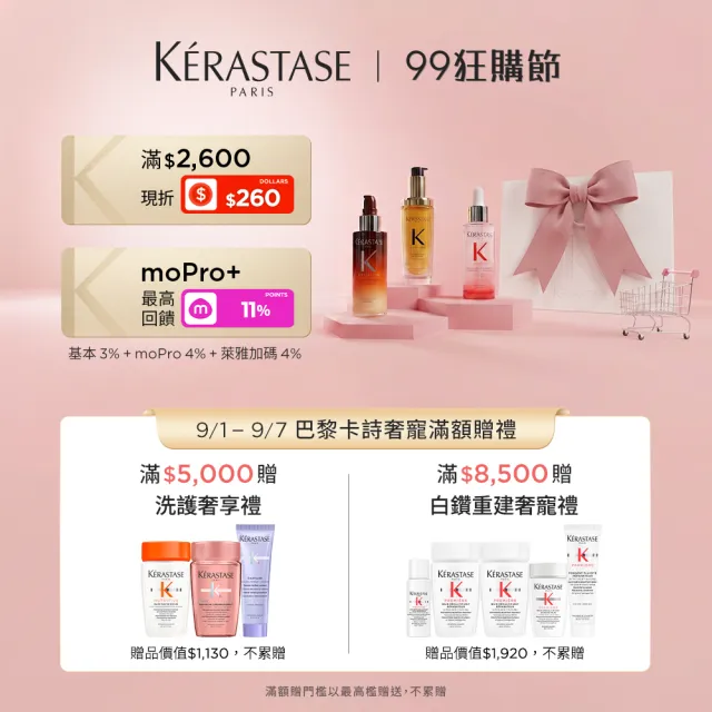 【KERASTASE 巴黎卡詩】皇家滋養髮浴250ml(柔順/抗毛躁/潤澤/修護/頭髮保養/洗髮精)