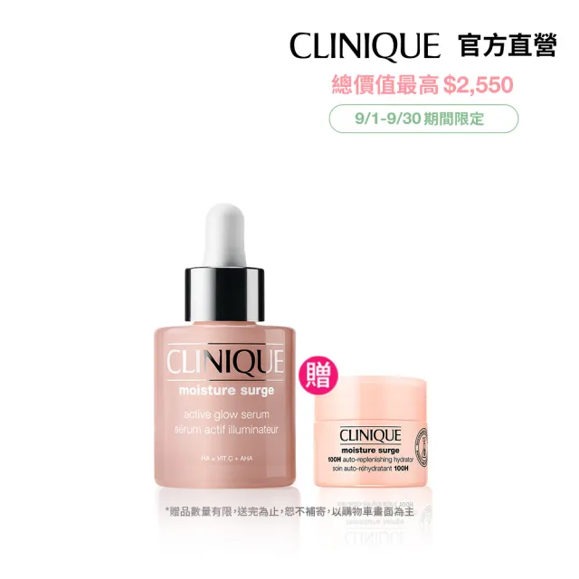 【CLINIQUE 倩碧】水磁場嫩亮保濕煥膚精華 30ml