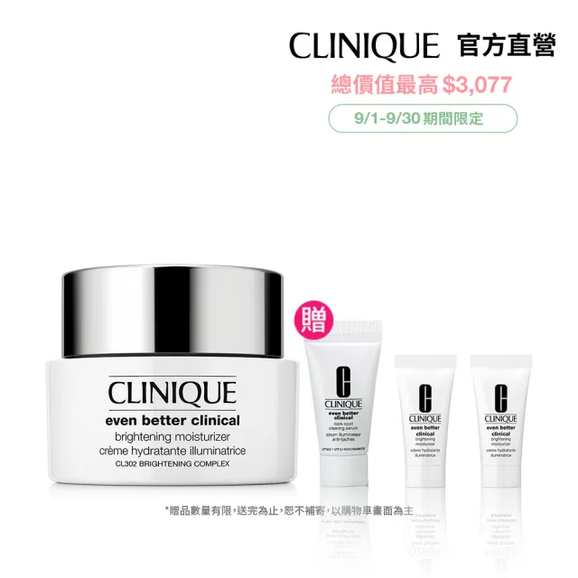 【CLINIQUE 倩碧】超激光勻淨無瑕美肌水亮組(超激光勻淨白保濕輕乳霜50ml/水亮霜)