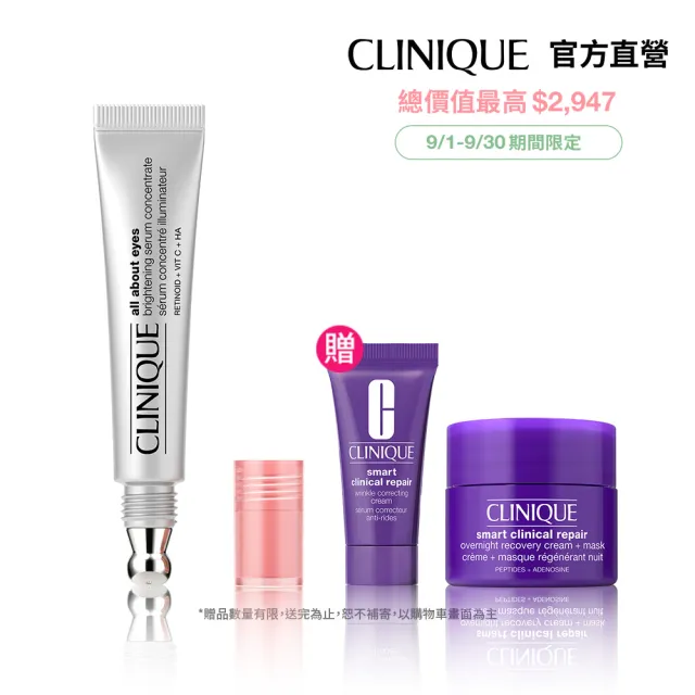 【CLINIQUE 倩碧】A醇亮眼冰珠精粹10ml