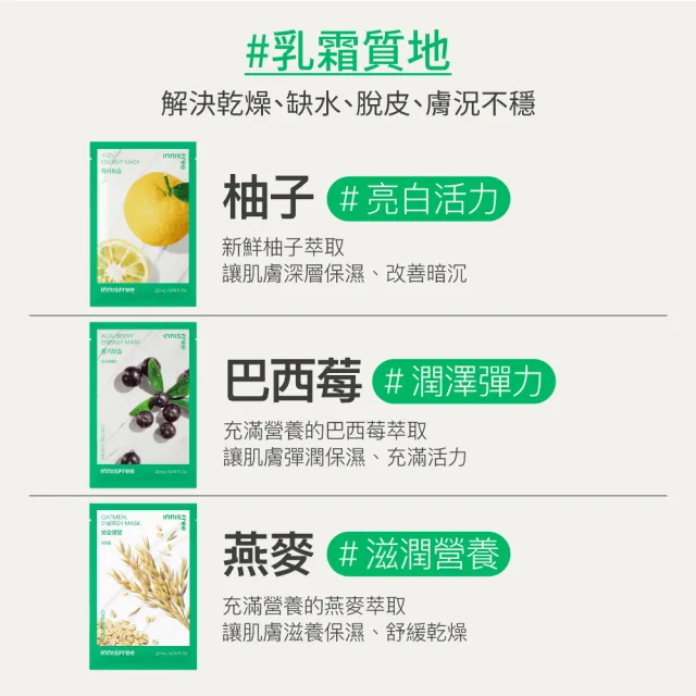 【innisfree】我的真萃能量面膜20入澎派組(20入組/4款任選)