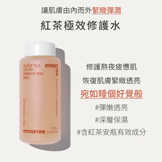 【innisfree】紅茶極效修護水乳禮盒(化妝水185ml+乳液185ml+安瓶12ml)
