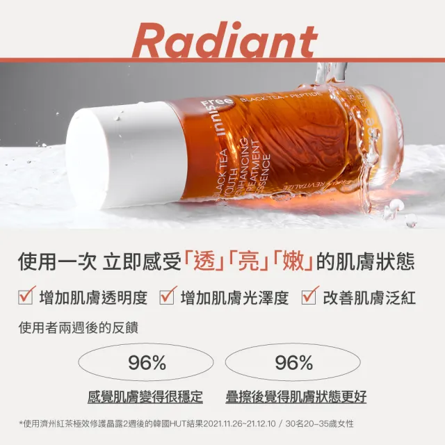 【innisfree】紅茶極效修護晶露 145ml(精華水)