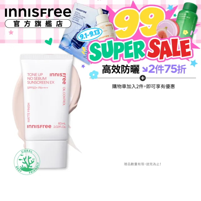 【innisfree】向日葵亮顏控油防曬霜 SPF50+ PA++++ 60ml