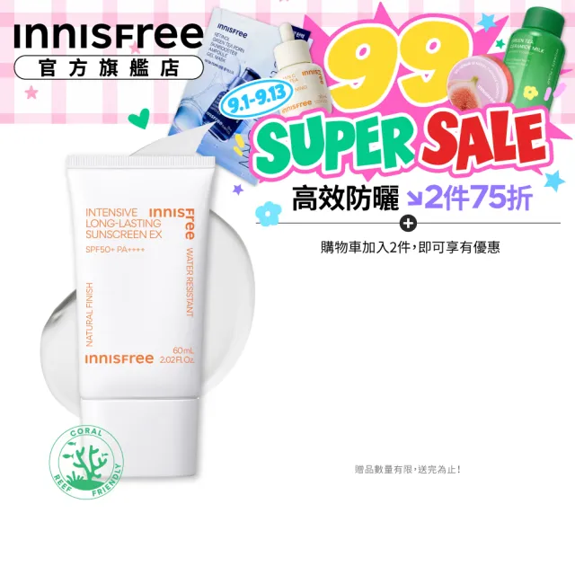 【innisfree】向日葵完美清爽防曬霜 SPF50+ PA++++(60ml)