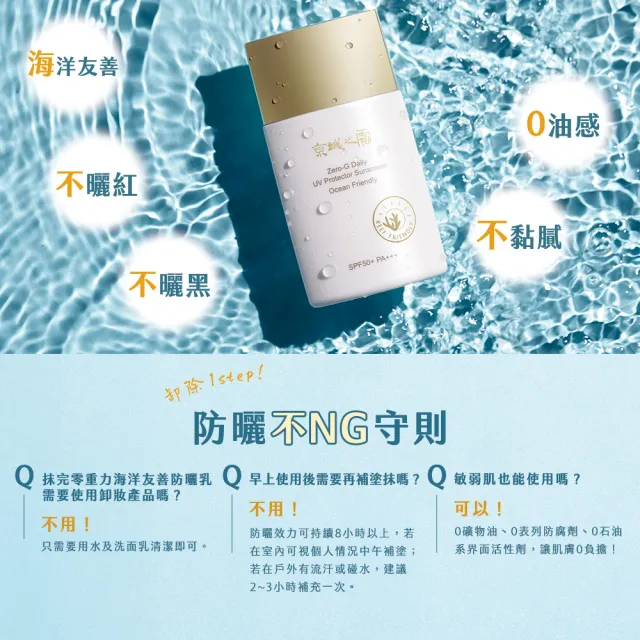 【牛爾京城之霜】新上市 買1送1 零重力海洋友善輕膚防曬乳SPF50+PA+++50ml(不黏膩/不悶)