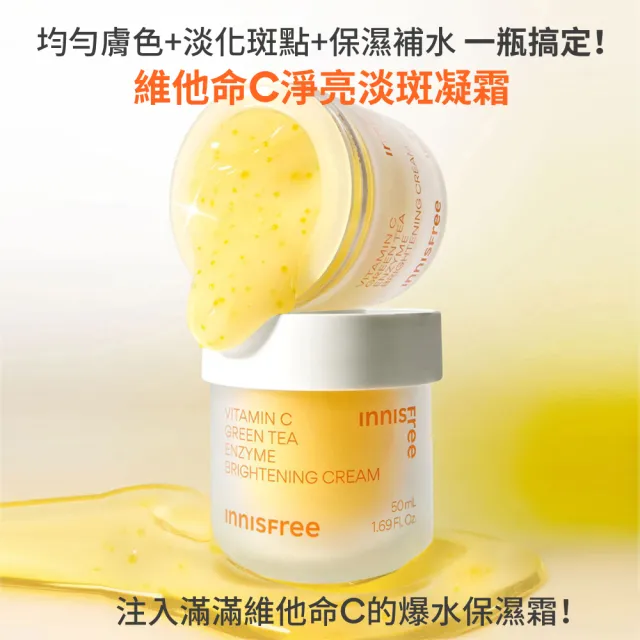 【innisfree】維他命C全面淨白淡斑2步驟組(亮白眼部精華10ml、淡斑凝霜50ml)