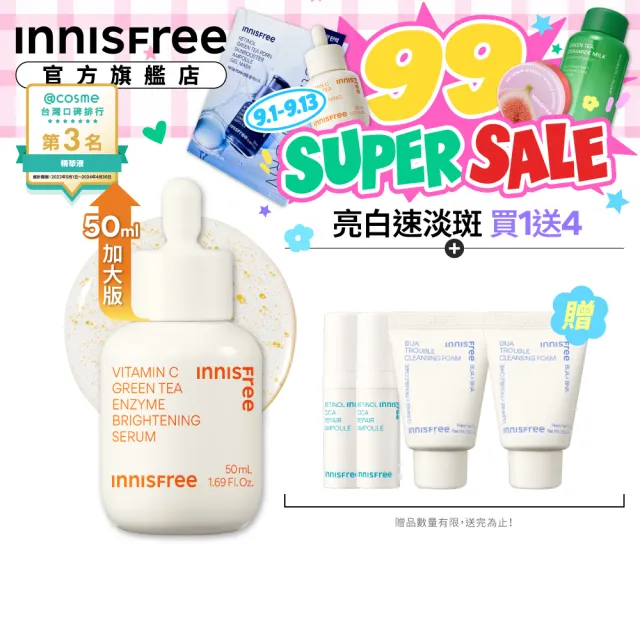 【innisfree】維他命C淨亮精華50ml(豪華加大版/明星美白精華)