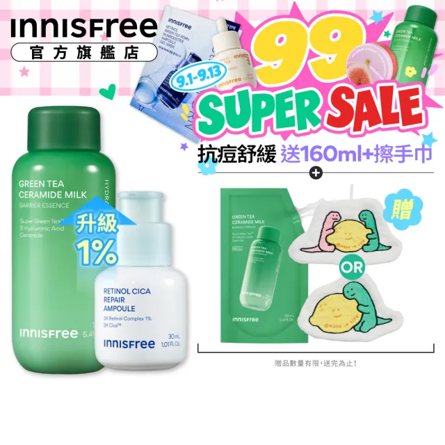 【innisfree】A醇綠茶淨膚舒緩升級組(去粉刺安瓶30ml、牛奶水320ml)