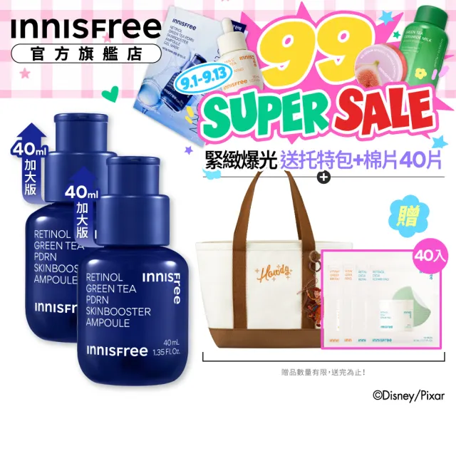 【innisfree】1%A醇PDRN水光安瓶80ml重量組(40ml*2/緊緻毛孔、水光精華)